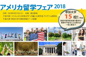 個別相談もできる「アメリカ留学フェア」9/15新宿 画像