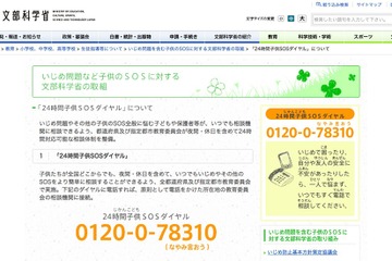 子どもの自殺、8月下旬から要注意…24時間体制やLINEを活用した相談窓口も 画像