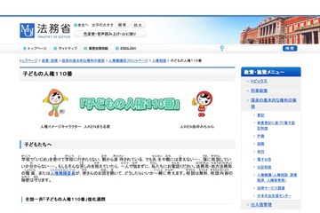 子どものSOSに寄り添う「子どもの人権110番」強化週間8/29-9/4 画像