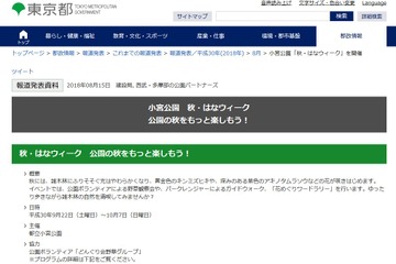 八王子「都立小宮公園」秋・はなウィーク9/22から 画像