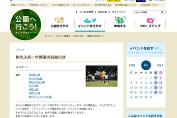 かけっこ教室やアスレティック、都立公園「秋のスポーツ教室」 画像