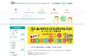 あいちサイエンスフェスティバル、工作や実験など…長久手9/2・22 画像