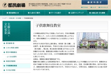 東京都「歌舞伎教室」11/23、都内親子300人を募集 画像