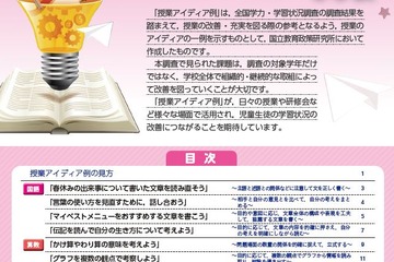 【全国学力テスト】理科など3教科、授業アイデア例を公開 画像