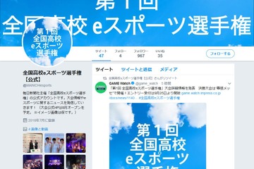 第1回全国高校eスポーツ選手権、エントリー9/25開始 画像