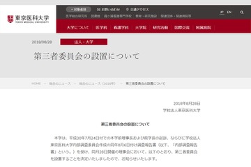 東京医科大、第三者委員会を設置…消費者団体が情報提供呼びかけ 画像