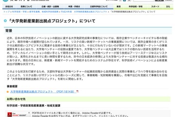 「大学発新産業創出拠点プロジェクト」シンポジウム・公募説明会2/8 画像