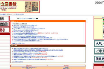大阪市立図書館全24館で電子書籍サービス開始、自宅PCからも利用可能 画像