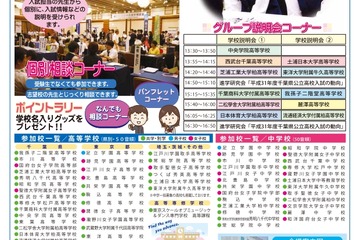 【中学受験】【高校受験】市川など37校参加、第30回「私立中高進学相談会」9/24 画像
