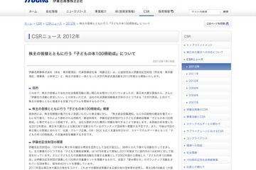 伊藤忠商事、財団・株主共同の「子どもの本100冊助成」 画像