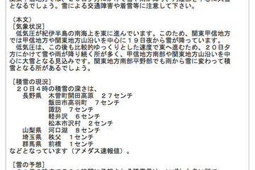関東甲信地方で1/20夕方にかけ雪や雨、内陸部では大雪も 画像