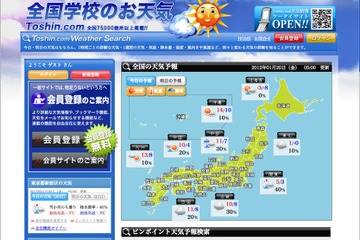 気になる試験日の空模様「全国学校のお天気」 画像