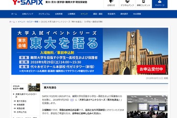 【大学受験】東大入試の特徴と学習法、小中高生に伝授…新宿9/29 画像