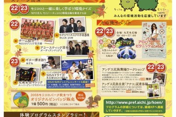 愛知・モリコロパーク秋まつり2018、体験やステージ多数9/22・23 画像