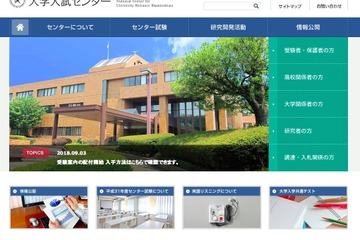 【センター試験2019】2019年度利用大学一覧、参加は855校予定（9/7時点） 画像