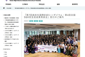 SGH指定校の生徒・関係者対象、国際ESD・生徒成果発表会 画像