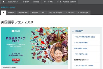約45校参加、ブリティッシュ・カウンシル「英国留学フェア2018」10/20 画像