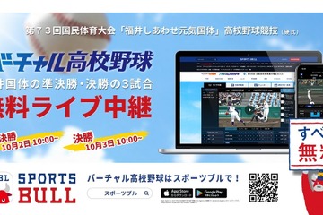 大阪桐蔭・金足農が出場、高校野球競技ライブ中継10/2・3 画像