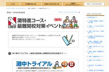 【中学受験】小3対象「灘中トライアル」11/11日能研 画像