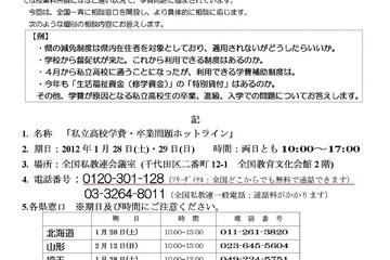 私立高校の学費に関する緊急相談ダイヤル1/28・29 画像