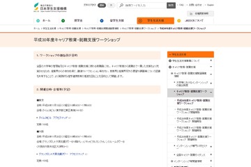 キャリア教育・就職支援ワークショップ、11月に東京・大阪で開催 画像