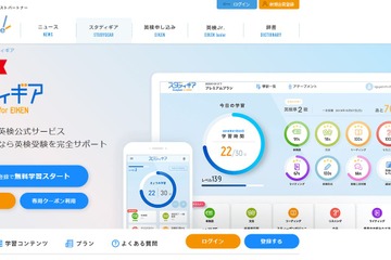 英検学習「スタディギア for EIKEN」無料プランを追加 画像