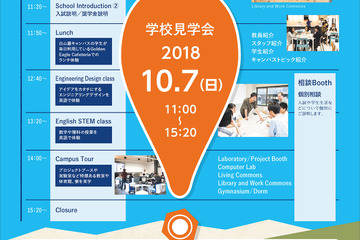 15歳からの欧米型ボーディングスクール「国際高専学校見学会」11/11 画像