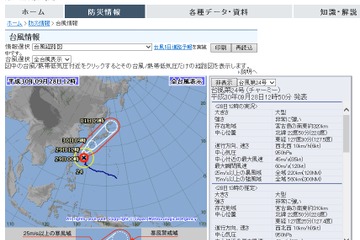 【台風24号】9/30に西日本、10/1に東日本や北日本に接近 画像