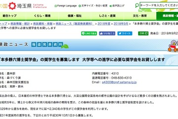 入学一時金・月額奨学金を無利子貸与、本多静六博士奨学金12/20まで 画像