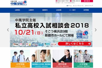【高校受験2019】私立高校入試相談会、神奈川県内外56校参加10/21 画像