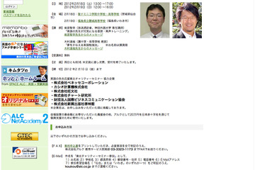 アルク、仙台・いわきで英語の先生応援東北チャリティーセミナー開催 画像