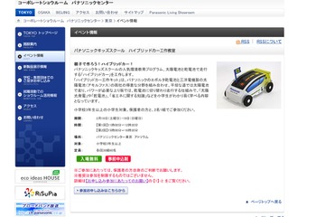 太陽電池と乾電池で走る「ハイブリッドカー工作教室」2/18・19 画像