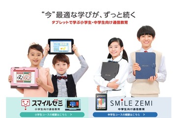 スマイルゼミ中学生コース、新開発「カプセル式」による英語教材11月提供開始 画像