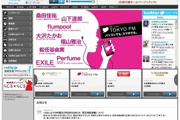 radiko.jpの参加放送局が54局に…全民放ラジオ局の過半数 画像