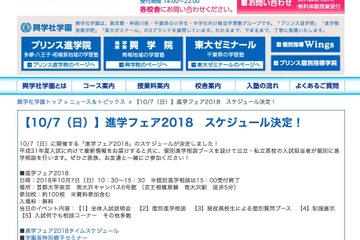 【高校受験2019】興学社学園の進学フェア10/7…約100校参加 画像