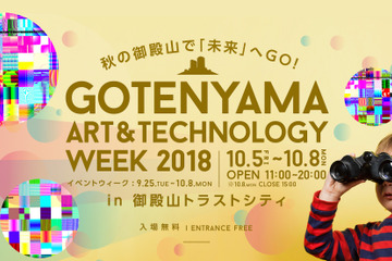 約30の次世代コンテンツ体験「御殿山アート＆テクノロジーウィーク」10/5-8 画像