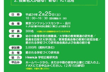 ICT活用で授業名人に「愛される学校づくりフォーラム」2/25 画像