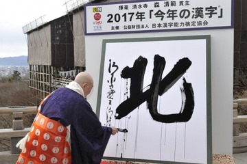 平成最後の2018年「今年の漢字」は…11/1-12/5募集 画像