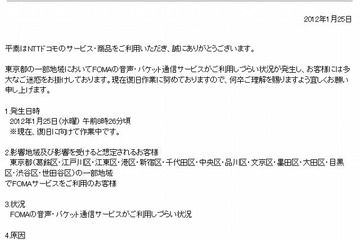 ドコモ、東京都の一部地域においてFOMAが通信障害 画像