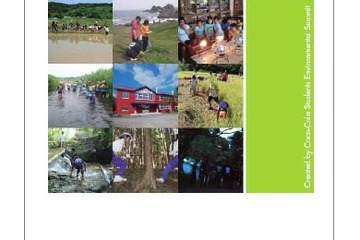 コカ・コーラ教育・環境財団、大学生が制作した環境教育事例集を提供 画像