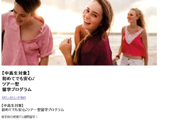 初めてでも安心、中高生対象の引率つき留学 画像