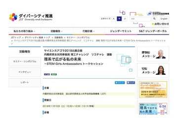 サイエンスアゴラ企画…5人のリケジョとトークセッション11/10 画像