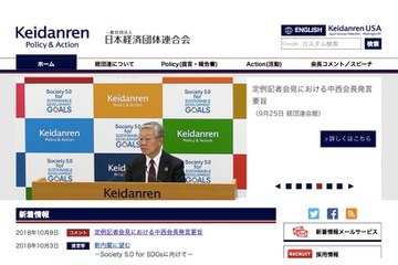 経団連、2021年度以降の採用指針策定せず…経済界主導の就活ルール撤廃へ 画像