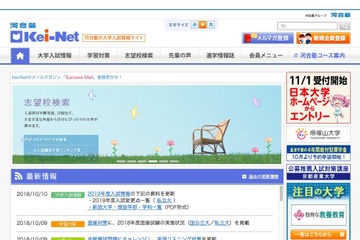 【大学受験2019】河合塾の私立大入試変更点、新増設大学・学部一覧（10/10更新） 画像