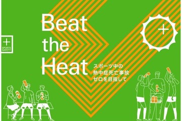 熱中症がテーマ「スポーツセーフティーシンポジウム」早大11/24 画像