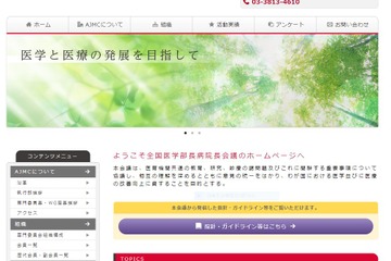 公平・公正な医学部入試の在り方を検討…全国医学部長病院長会議 画像