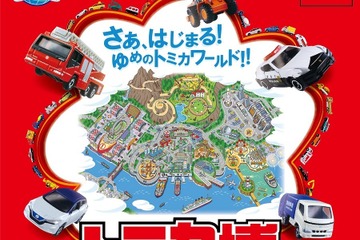 【冬休み】親子3世代で楽しめる「トミカ博 in SAPPORO」1/11より 画像