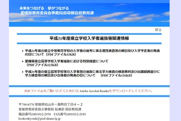 【高校受験2019】愛媛県公立高入試、一般選抜の学力検査3/7・8 画像