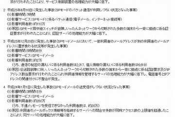 総務省、重大事故多発でドコモを指導 画像