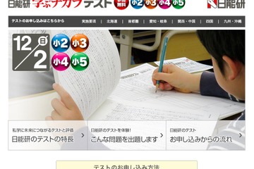 国・算・総合で評価、小2-5対象「学ぶチカラテスト」12/2 画像